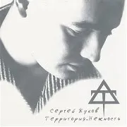 Десять Лет